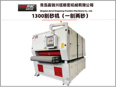 1300重型宽带刨砂机（触摸屏）